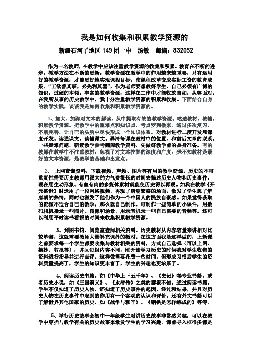 我是如何收集和积累教学资源的