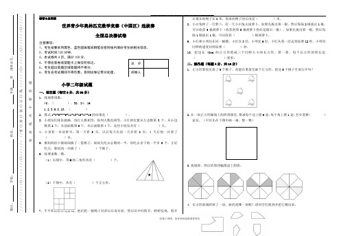 最新世界青少年奥林匹克数学竞赛(中国区)选拔赛二年级数学决赛试卷