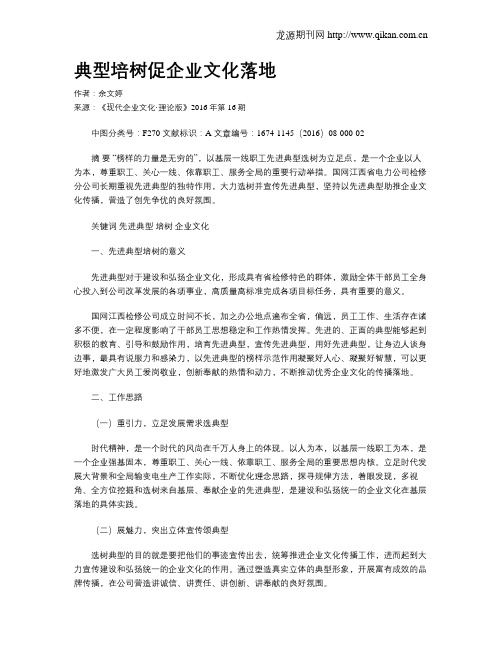 典型培树促企业文化落地