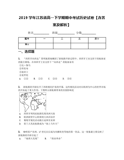 2019学年江苏省高一下学期期中考试历史试卷【含答案及解析】