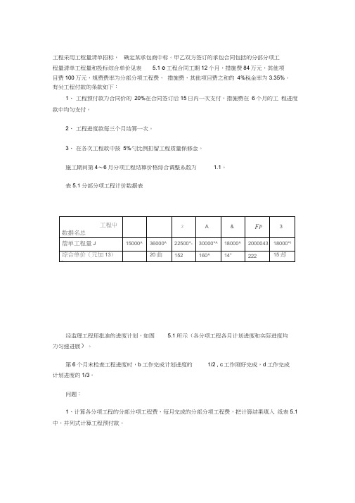 2013年造价工程师案例分析提升练习题及答案