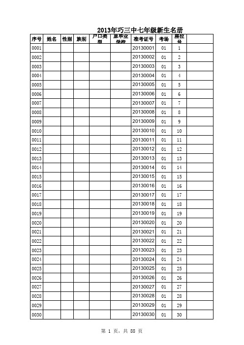 2013年巧三中七年级新生名册4