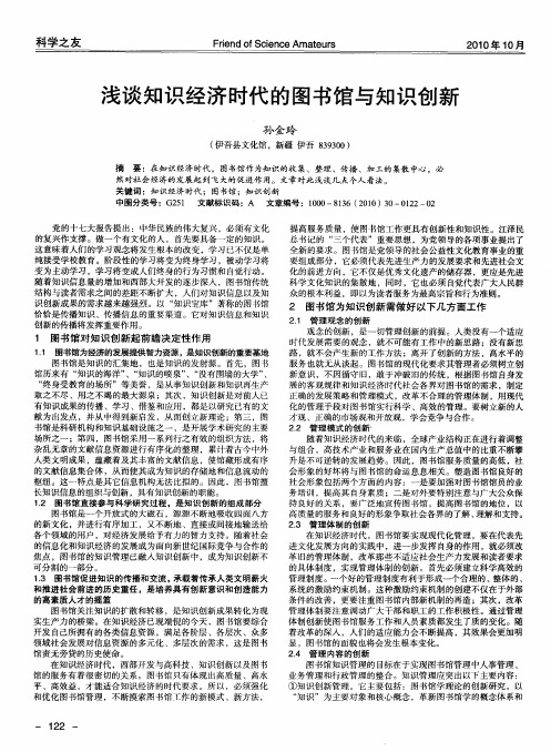 浅谈知识经济时代的图书馆与知识创新