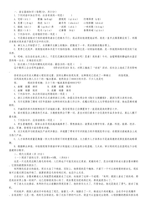 浙江省温州市(十校)联合体高二下学期期中考试语文试题.pdf