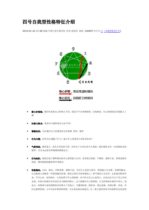 九型人格(4型)