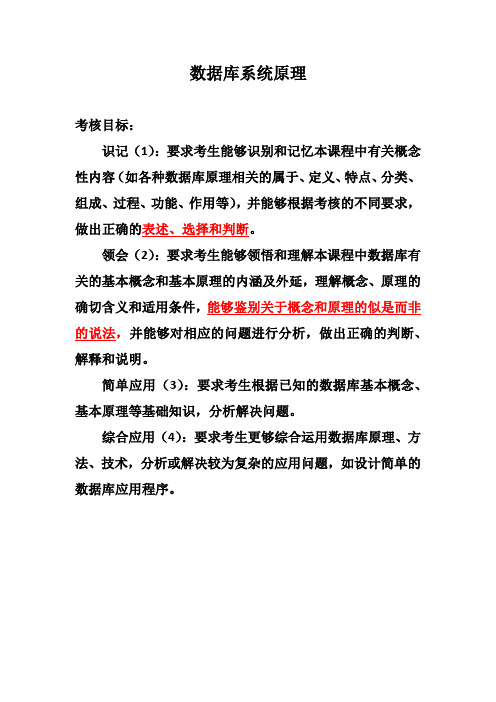 数据库系统原理学习笔记01