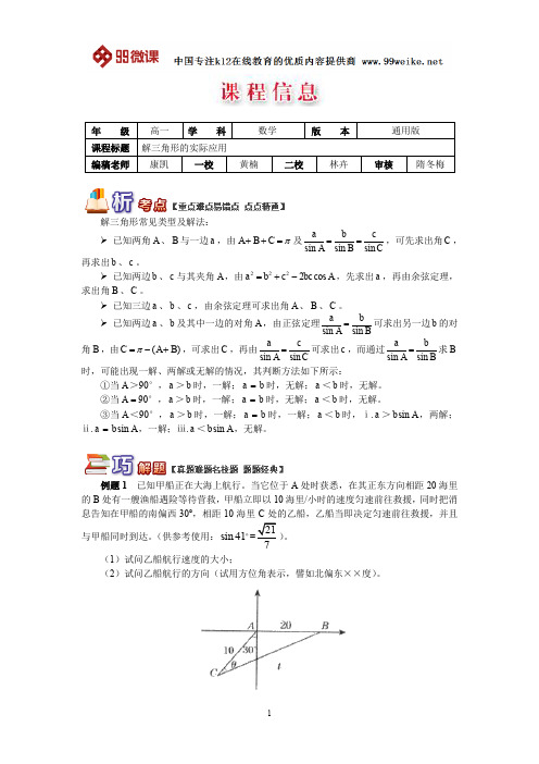 【2018新课标 高考必考知识点 教学计划 教学安排 教案设计】高一数学：解三角形的实际应用