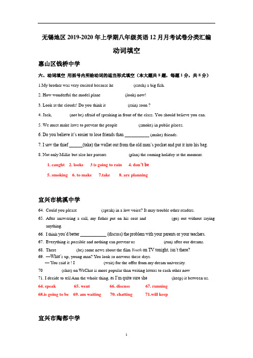 江苏省无锡地区上学期八年级英语12月月考试卷分类汇编：动词填空(含答案)