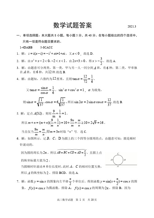 2021届日照市高三一模数学试卷答案