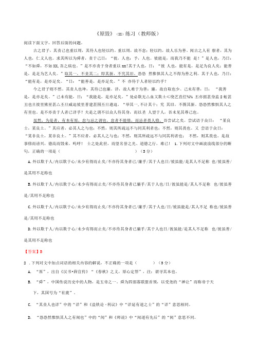 《原毁》练习(教师版)公开课教案教学设计课件资料