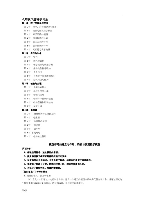 科学八年级下册第一章第1-2节讲解