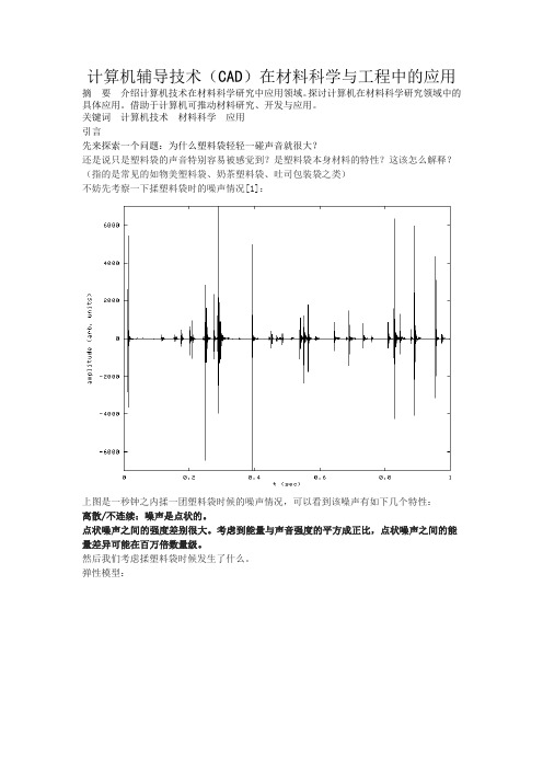 计算机辅导技术在材料科学与工程中的应用