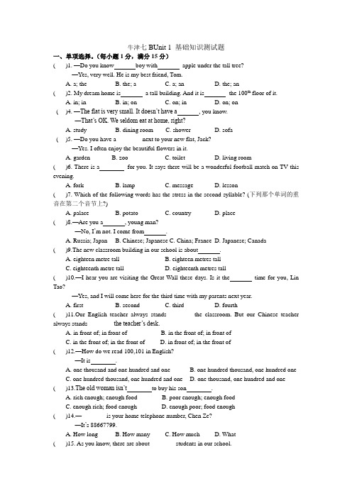 (完整word版)牛津译林版七年级英语下册:Unit1Dreamhomes单元基础知识测试题