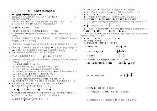 初一入学考试数学试卷(含答案)