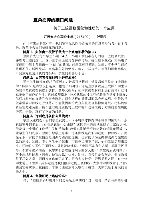 直角拐脖问题(张惠良)