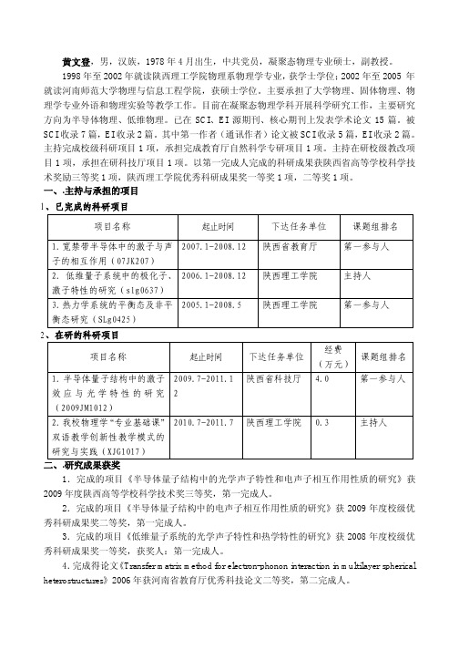 一、主持与承担的项目 1、已完成的科研项目