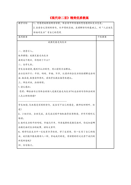 广东省揭阳市中心小学五年级语文上册第二单元8现代诗二首精美优质教案冀教版