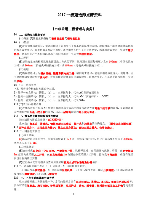 一建《市政》考点浓缩必考重点总结点睛资料