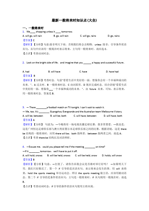 最新一般将来时知识点(大全)