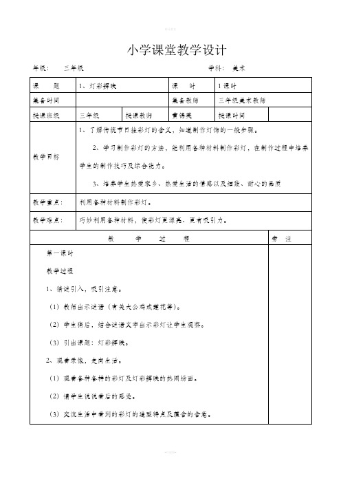 浙美版小学美术三年级下册课教案全册