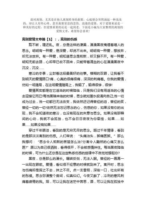 散文：离别爱情文章