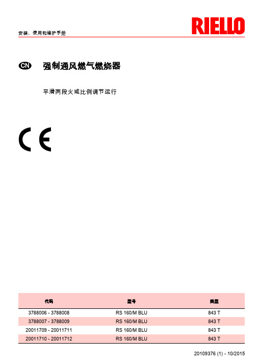 RS160 blu新款使用手册及电路图