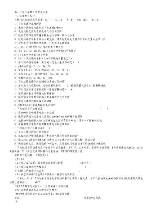 河南省新乡市延津县第一高级中学2015-2016学年高一下学期开学考试化学试卷 Word版含答案.pdf