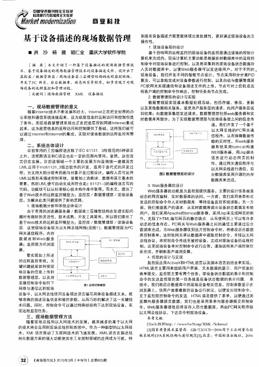 基于设备描述的现场数据管理