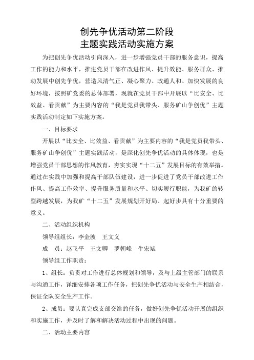 第二阶段主题实践活动实施方案