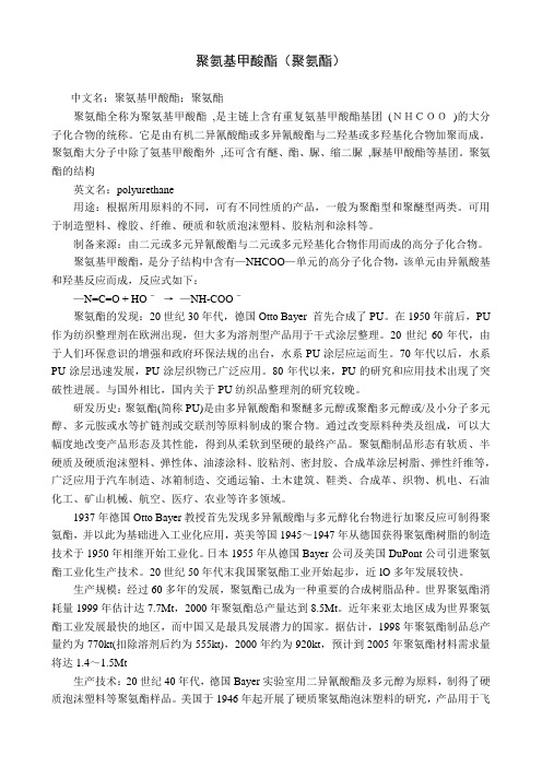 聚氨基甲酸酯