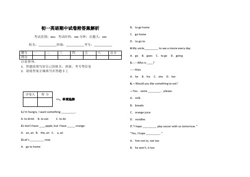 初一英语期中试卷附答案解析