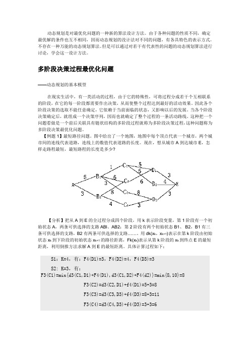 经典算法——动态规划教程