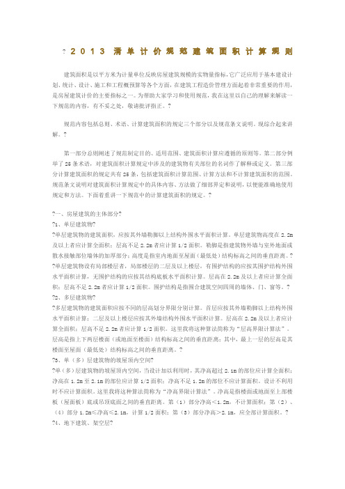 2013清单计价规范建筑面积计算规则