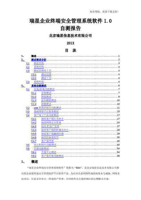 瑞星企业终端安全管理系统软件