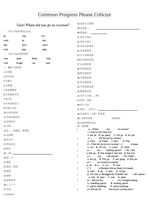 人教版英语八年级上册Unit1基础知识综合测试