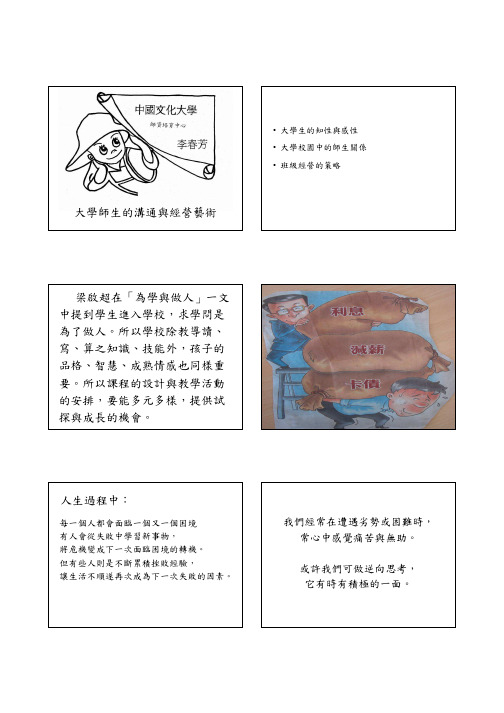 教师效能训练