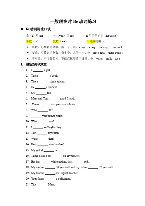 Unit1be动词练习人教版七年级英语上册