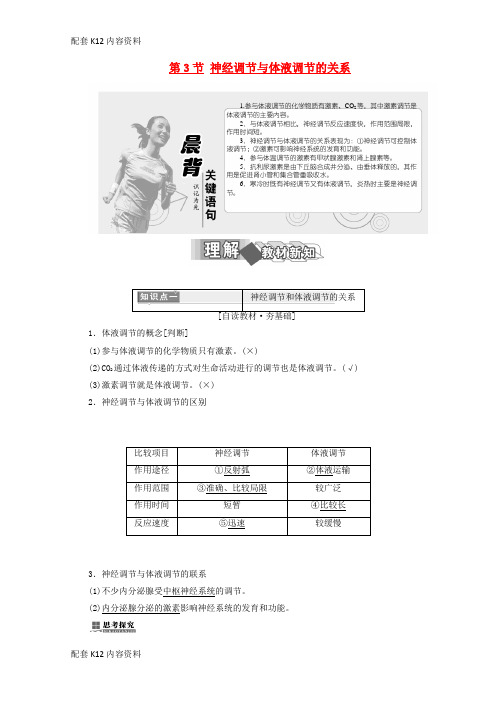 [配套K12]2017-2018学年高中生物 第2章 动物和人体生命活动的调节 第3节 神经调节与体