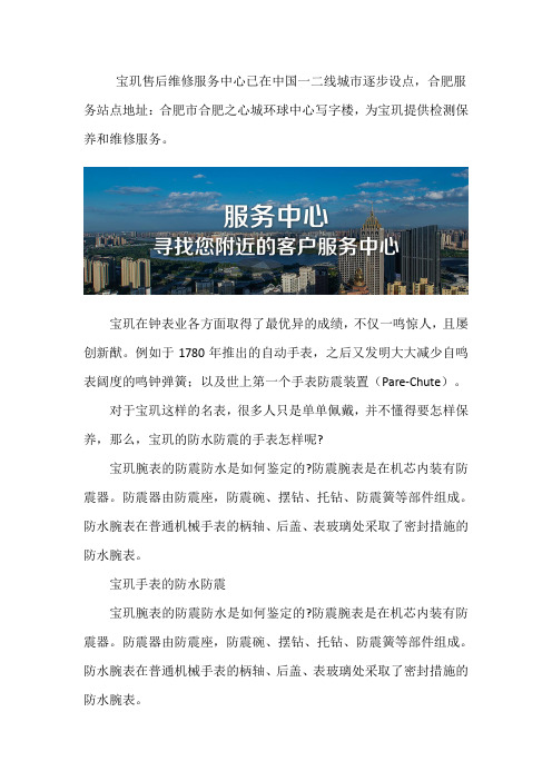 合肥宝玑手表售后维修点