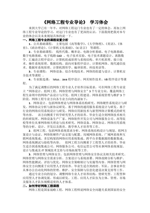 网络工程专业导论