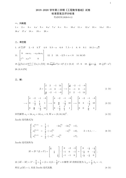 工程数学基础2019级答案