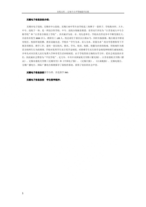 无锡电子信息技校学生留学程序