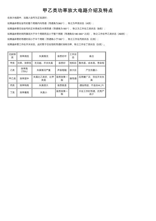 甲乙类功率放大电路介绍及特点