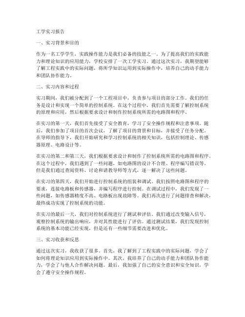 工学实习报告