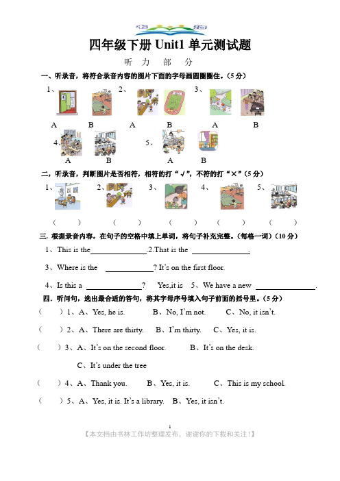 新人教pep英语四年级下册Unit1单元测试题.doc