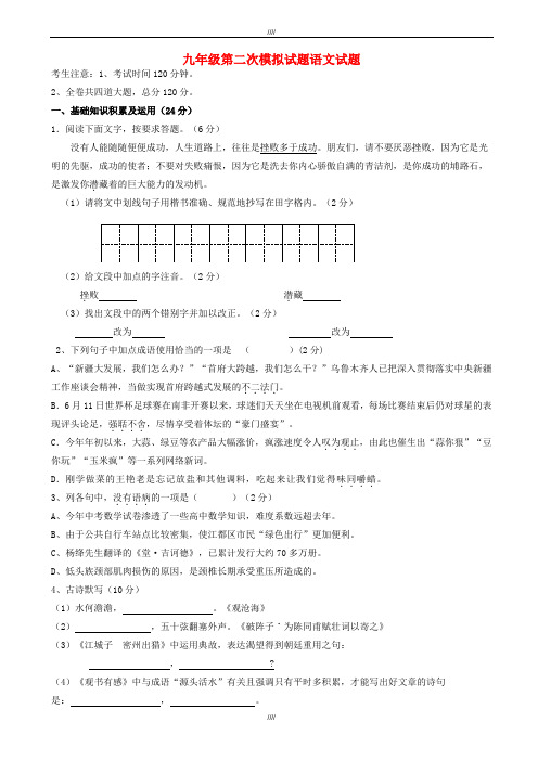 2020届黑龙江省牡丹江市中考语文二模考试试题(加精)