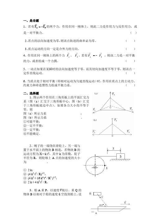 理论力学期末复习题