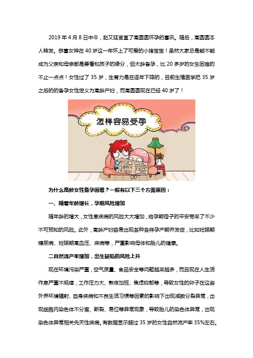 大龄女性为何备孕困难