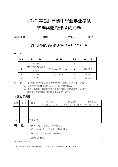 2020年合肥市理化生实验考试评分标准