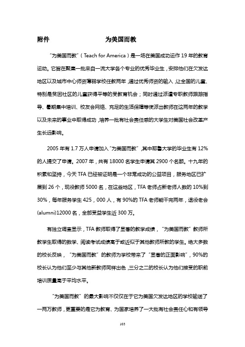 为美国而教report1